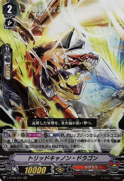 V-BT08/020 RR トリッドキャノン・ドラゴン