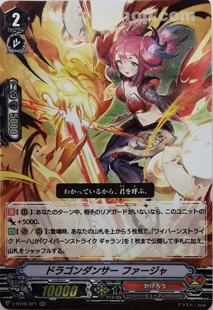V-BT08/021 RR ドラゴンダンサーファージャ