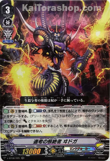 V-BT08/026 RR 選考の根絶者ヰドガ