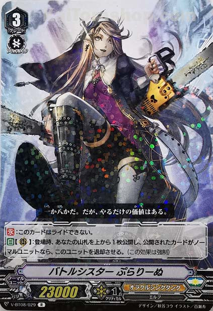 V-BT08/029 R バトルシスターぷらりーぬ