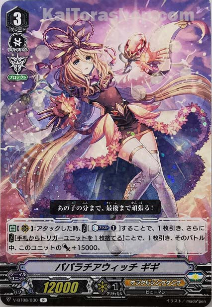 V-BT08/030 R パパラチアウィッチギギ