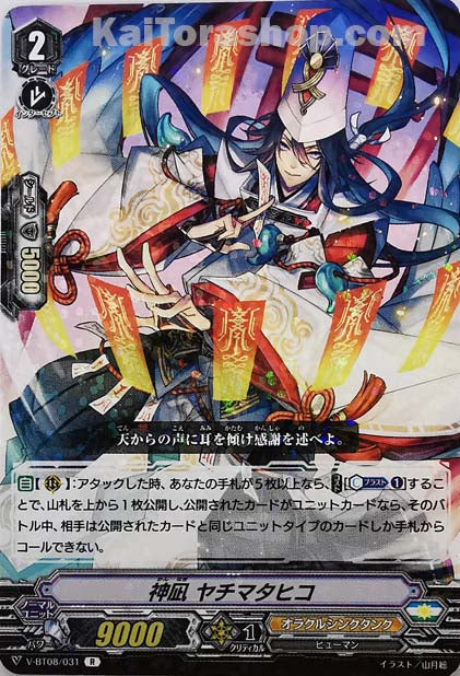 V-BT08/031 R 神凪ヤチマタヒコ