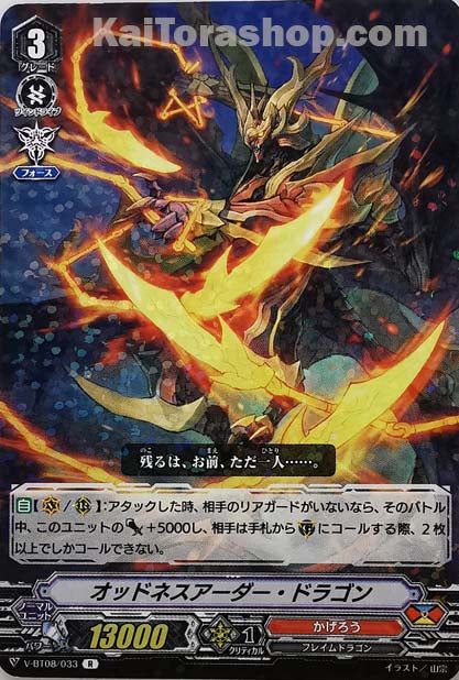 V-BT08/033 R オッドネスアーダー・ドラゴン
