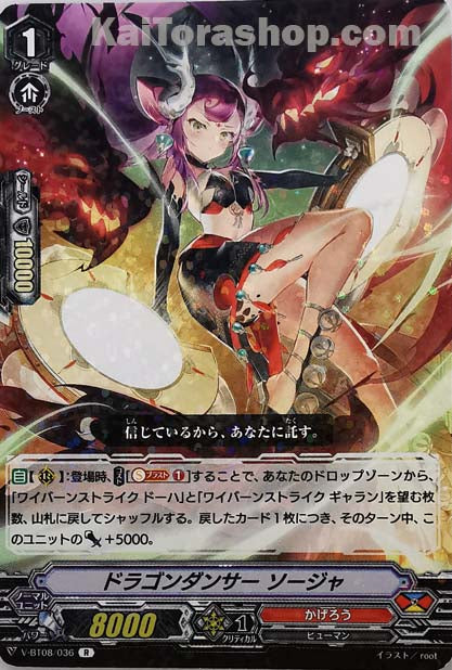 V-BT08/036 R ドラゴンダンサーソージャ