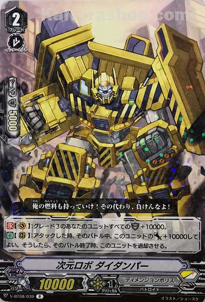 V-BT08/039 R 次元ロボダイダンパー