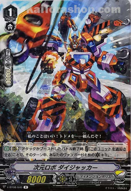 V-BT08/040 R 次元ロボダイジャッカー