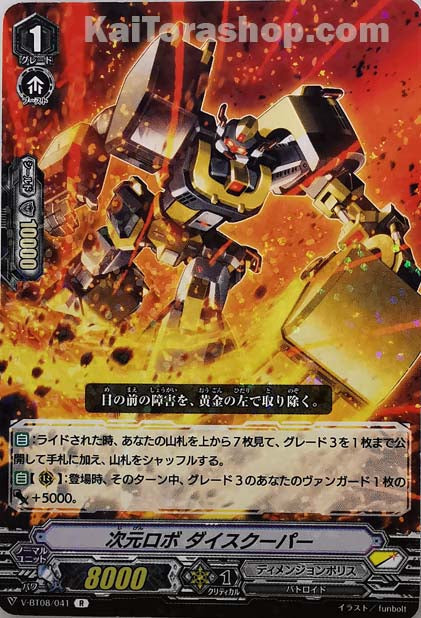 V-BT08/041 R 次元ロボダイスクーパー