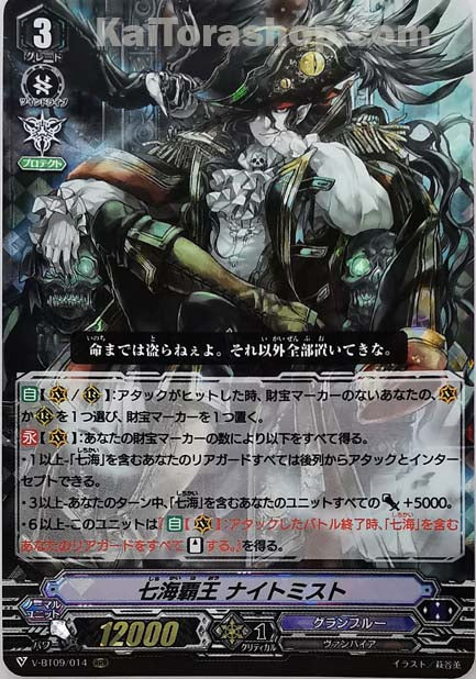 V-BT09/014 RRR 七海覇王ナイトミスト