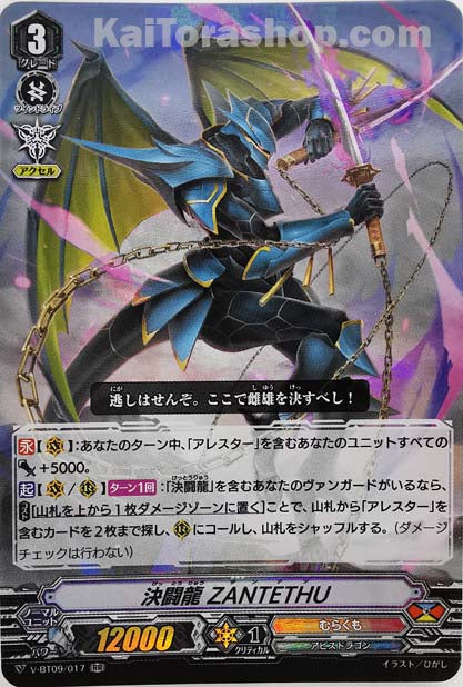 V-BT09/017 RR 決闘龍ZANTETHU