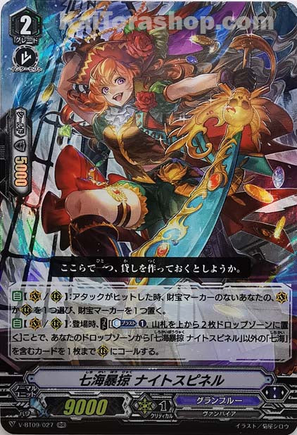 V-BT09/027 RR 七海暴掠ナイトスピネル
