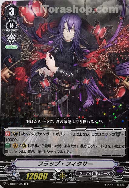 V-BT09/035 R フラップ・フィクサー