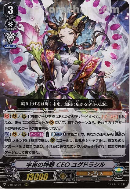 V-BT12/011 RRR 宇宙の神器CEOユグドラシル