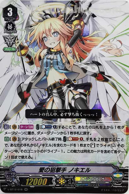V-BT12/018 RR 愛の狙撃手ノキエル