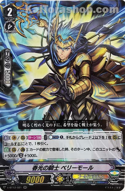 V-BT12/021 RR 春光の騎士ベリーモール