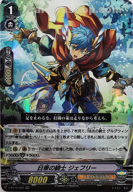 V-BT12/022 RR 日華の騎士ジェフリー