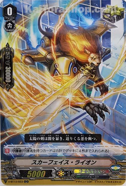 V-BT12/023 RR スカーフェイス・ライオン