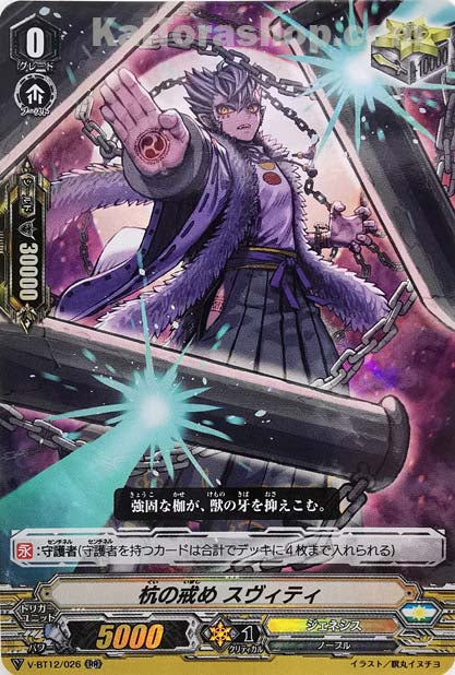 V-BT12/026 RR 杭の戒めスヴィティ