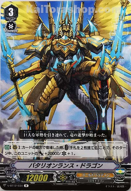 V-BT12/034 R バタリオンランス・ドラゴン