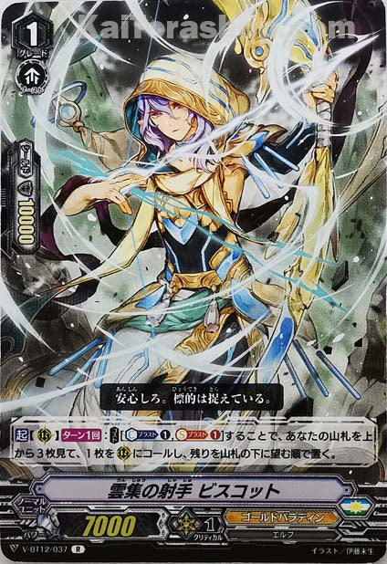 V-BT12/037 R 雲集の射手ビスコット