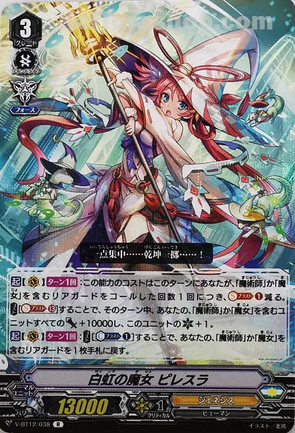 V-BT12/038 R 白虹の魔女ピレスラ