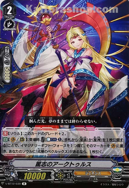 V-BT12/039 R 篤志のアークトゥルス