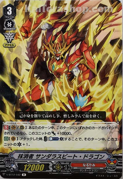 V-BT12/042 R 抹消者サンダラスビート・ドラゴン