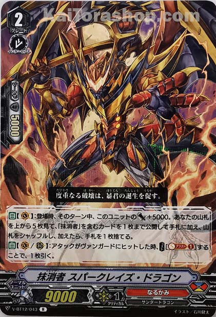 V-BT12/043 R 抹消者スパークレイズ・ドラゴン