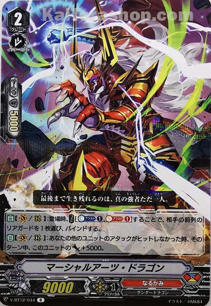 V-BT12/044 R マーシャルアーツ・ドラゴン