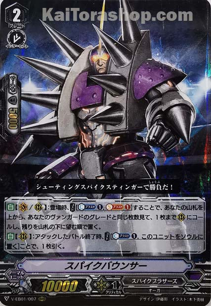 V-EB01/007 RRR スパイクバウンサー