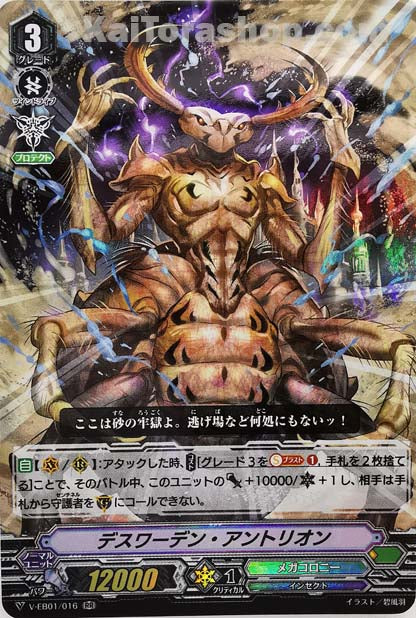 V-EB01/016 RR デスワーデン・アントリオン