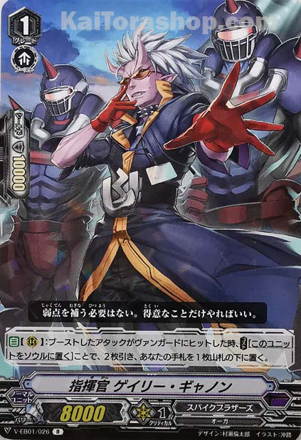 V-EB01/026 R 指揮官ゲイリー・ギャノン