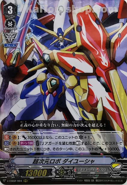 V-EB02/004 RRR 超次元ロボダイユーシャ