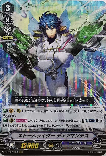 V-EB02/008 RRR ストームライダーディアマンテス