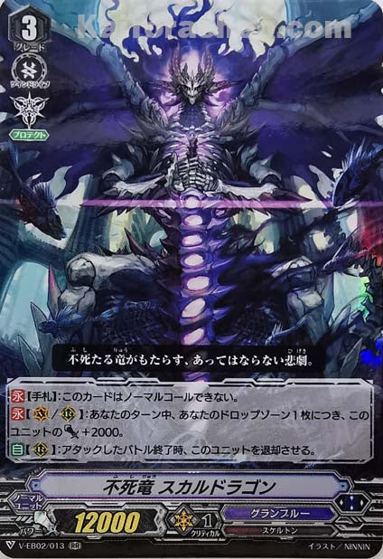 V-EB02/013 RR 不死竜スカルドラゴン