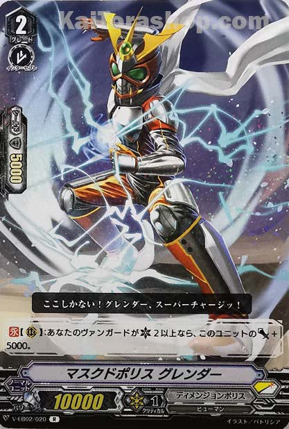 V-EB02/020 R マスクドポリスグレンダー