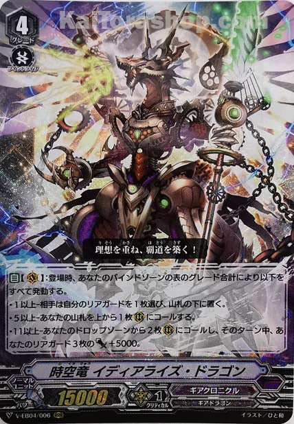 V-EB04/006 RRR 時空竜 イディアライズ・ドラゴン