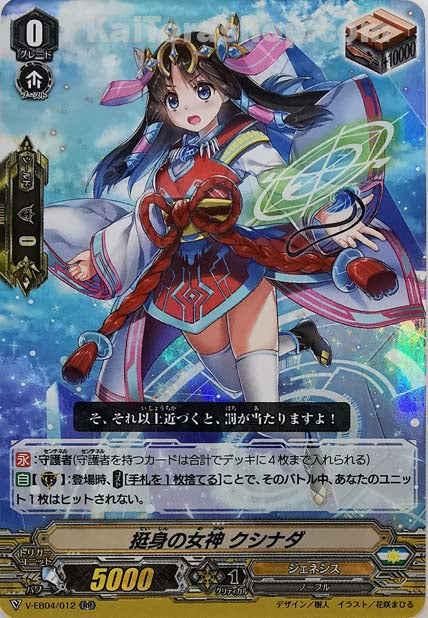 V-EB04/012 RR 挺身の女神 クシナダ