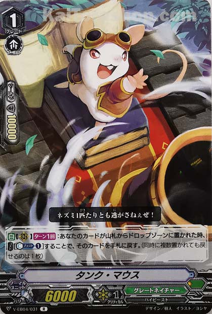 V-EB04/031 R タンク・マウス