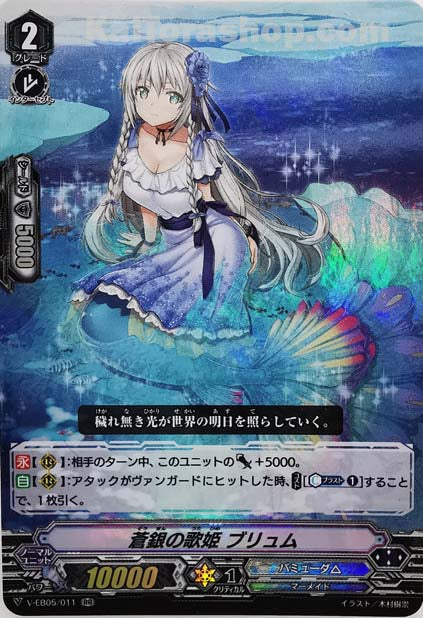 V-EB05/011 RR 蒼銀の歌姫 ブリュム