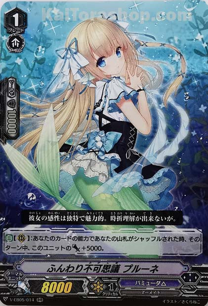 V-EB05/014 RR ふんわり不可思議 プルーネ