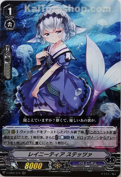 V-EB05/015 RR レイニーティア ステッツァ