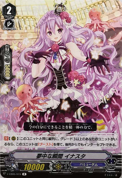 V-EB05/019 R 夢中な瞬間 イナスタ
