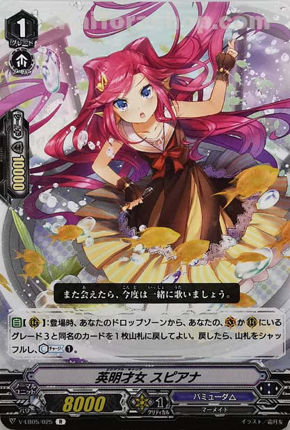 V-EB05/025 R 英明才女 スピアナ