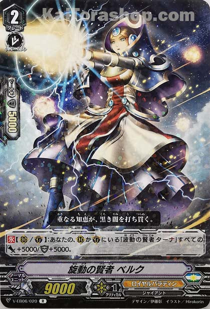 V-EB06/020 R 旋動の賢者ベルク