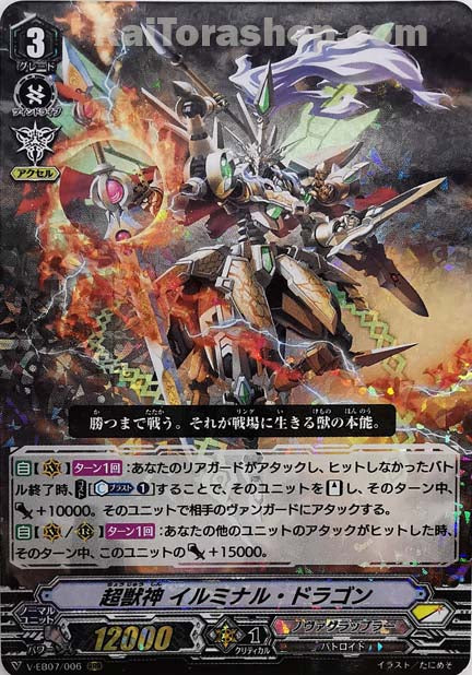 V-EB07/006 RRR 超獣神イルミナル・ドラゴン