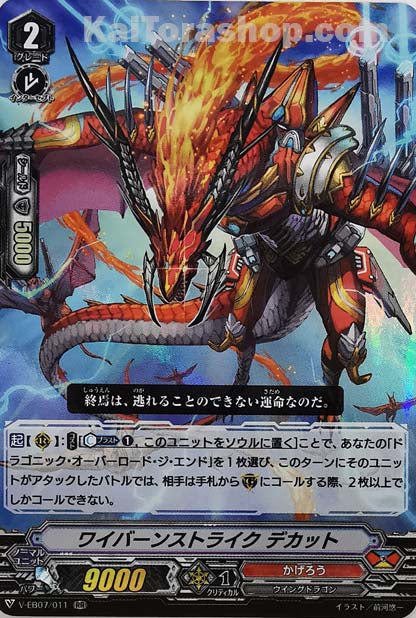 V-EB07/011 RR ワイバーンストライクデカット