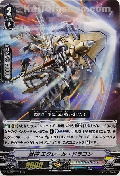 V-EB07/014 RR 獣神エクレール・ドラゴン