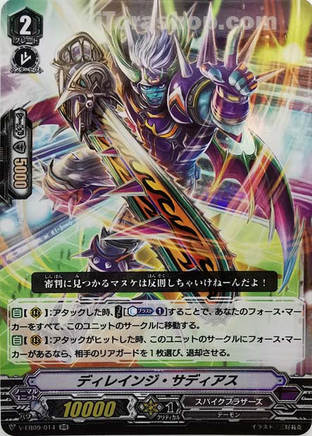 V-EB09/014 RR ディレインジ・サディアス