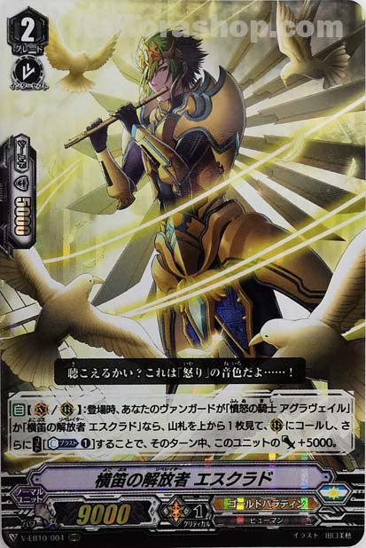 V-EB10/004 RRR 横笛の解放者エスクラド