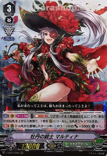 V-EB10/008 RRR 牡丹の銃士マルティナ